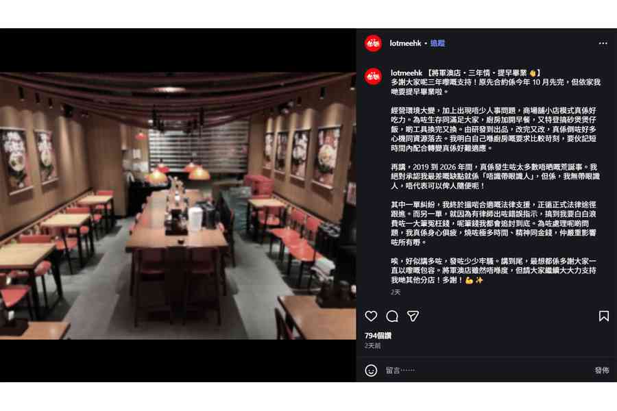 將軍澳拉麵店「樂麵」提前結業 店主嘆「身心俱疲」