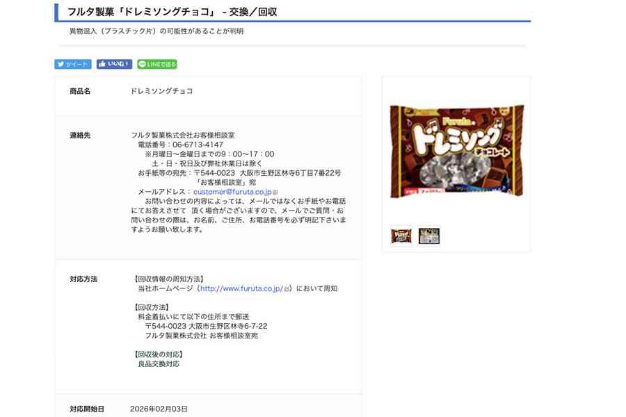 日本進口朱古力疑含塑膠碎片 本港下架並回收