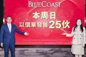 「Blue Coast」周日推25伙三房戶 最低實呎價2.49萬元 折扣高達11.5%
