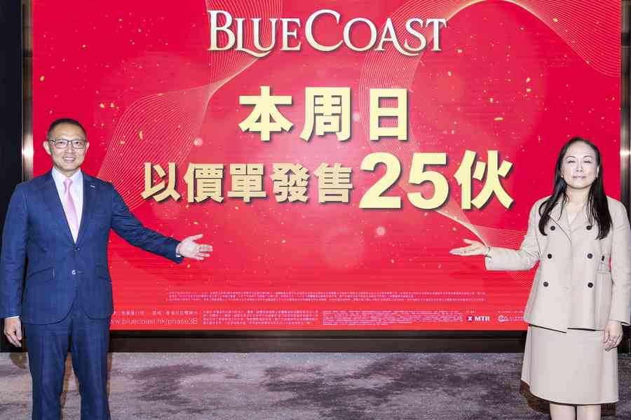 「Blue Coast」周日推25伙三房戶 最低實呎價2.49萬元 折扣高達11.5%
