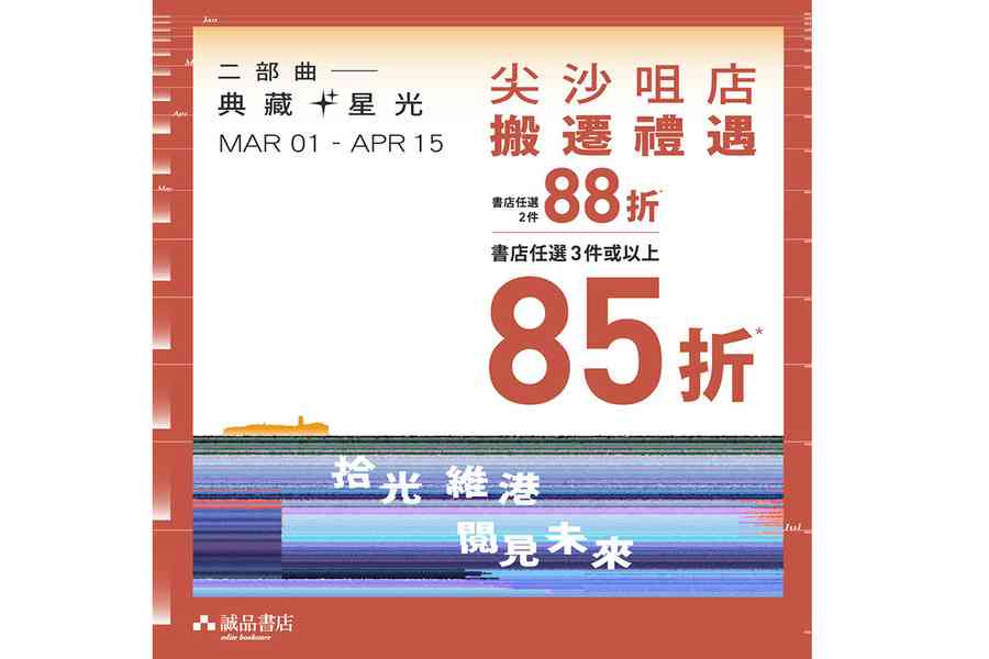 誠品尖沙咀店新址將落戶The One