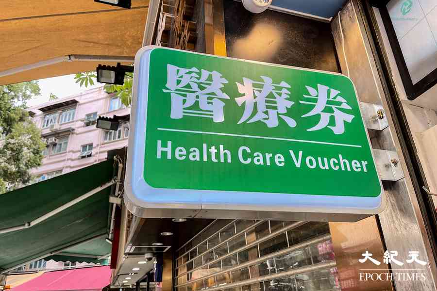 長者醫療券獎賞先導計劃延至2028年 醫衛局稱計劃更具引導性    