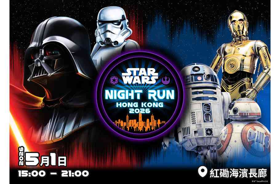 STAR WARS Night Run 2026登陸黃埔海濱 今起接受報名