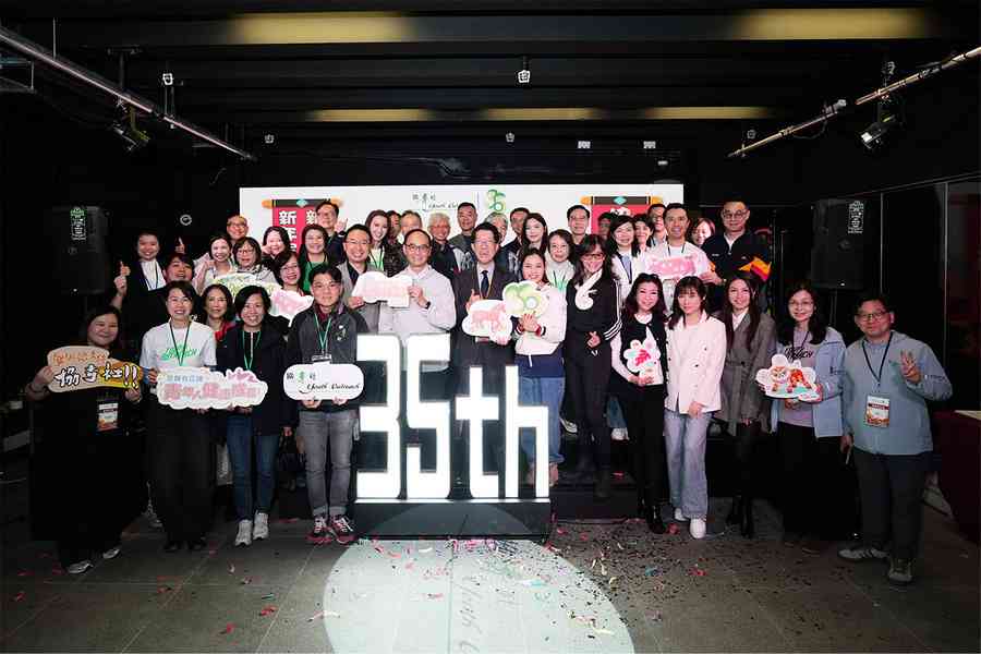 協青35周年辦新年家庭同樂日