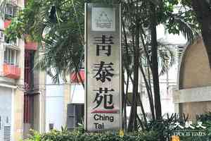 【居屋成交】青衣青泰苑未補價三房戶488.8萬易主