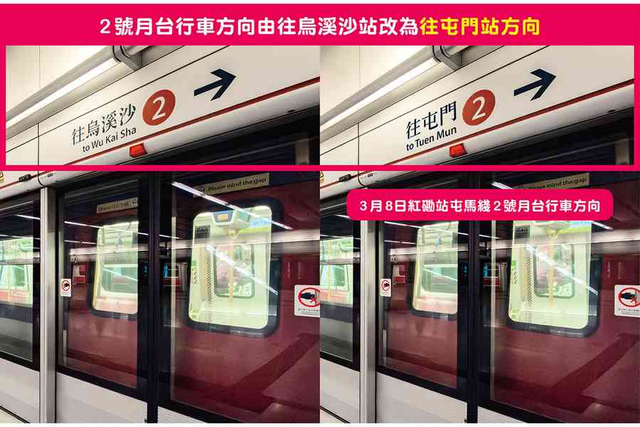 周日屯馬綫特別安排 途經紅磡站需下車往對面月台轉車