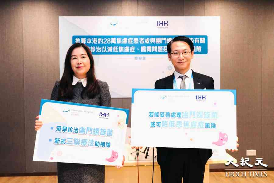 研究指本港約28萬焦慮症患者或與幽門螺旋菌感染有關