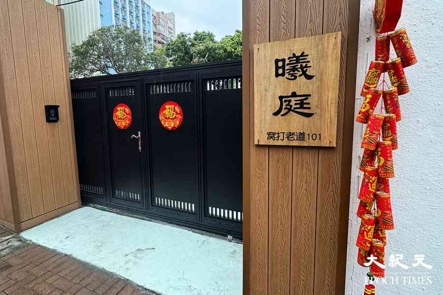 大陸機構租用九龍塘豪宅作陸生宿舍 涉及多項違規