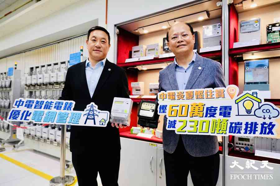中電完成更換全港288萬智能電錶 助及早發現供電異常