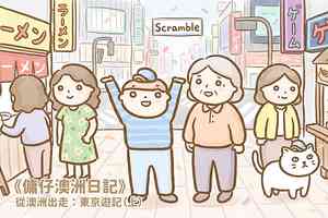 【傭仔澳洲日記】傭仔｜從澳洲出走：東京遊記（上）