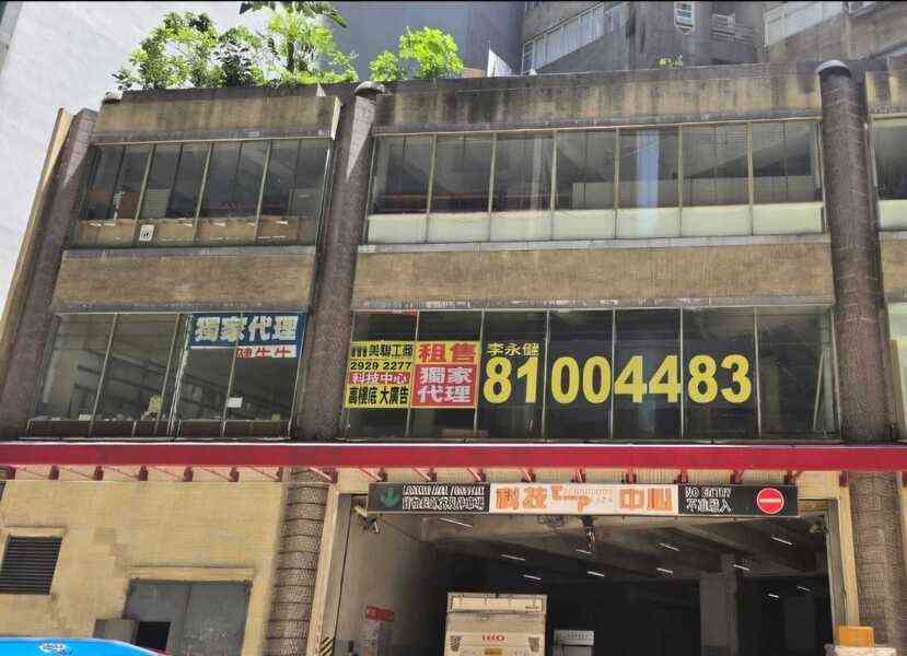 美聯：荃灣科技中心低層工業單位放售 意向價2,500萬