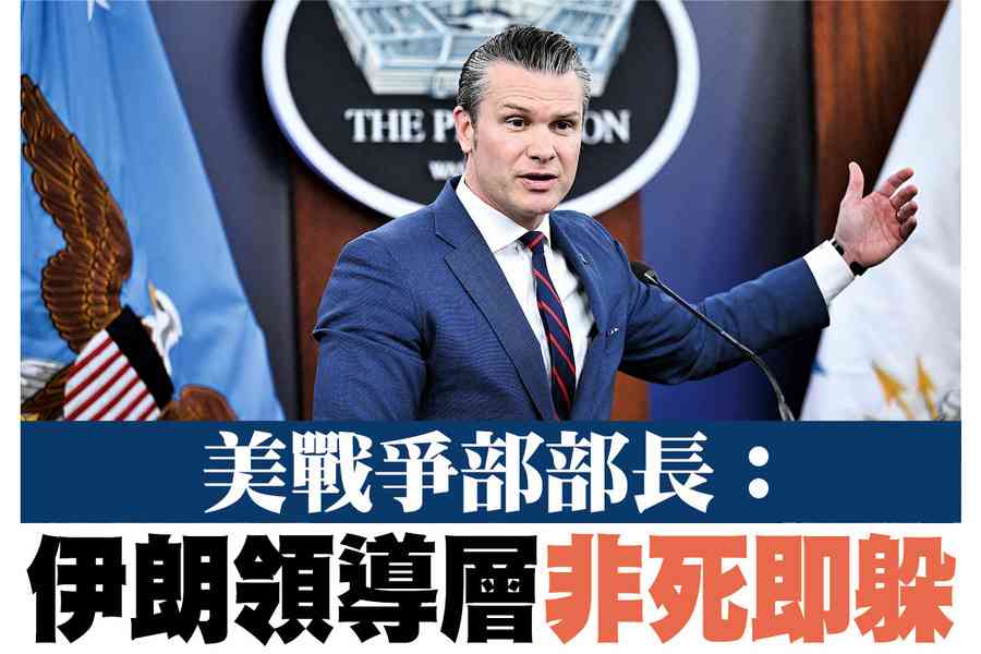 【A1頭條】美戰爭部長：伊朗領導層非死即躲