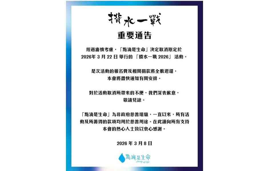 揹水一戰突取消無交代原因