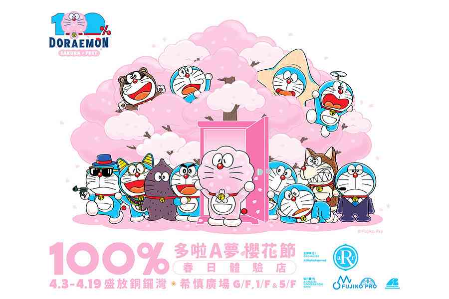 好去處｜ 「100%多啦A夢櫻花節」春日體驗店 4月3日起登陸希慎廣場