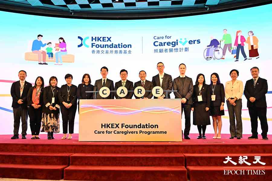 港交所啟動照顧者關懷計劃