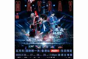 五月天綵排特別場須持實體門票入場 消委會接174宗投訴