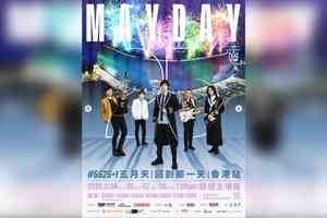 五月天取消啟德演唱會首場 消委會收111宗投訴