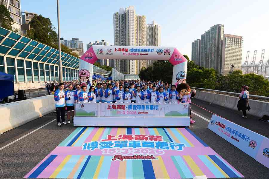 上海商業·博愛單車百萬行2026昨舉行