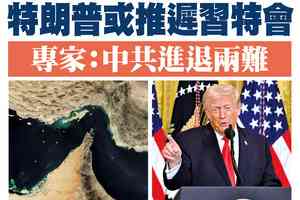 【A1頭條】特朗普或推遲習特會 專家：中共進退兩難