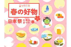 一田．春の好物日本祭 3.19再登場