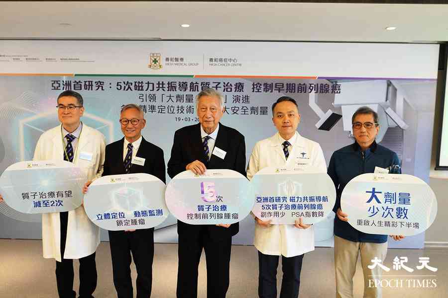 養和研究：5次質子治療早期前列腺癌療效顯著