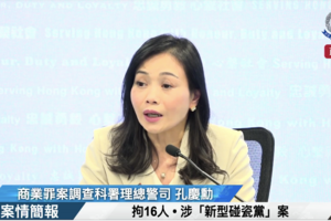 「新型碰瓷案」再拘16人 警方：專業人士涉教唆造假文件