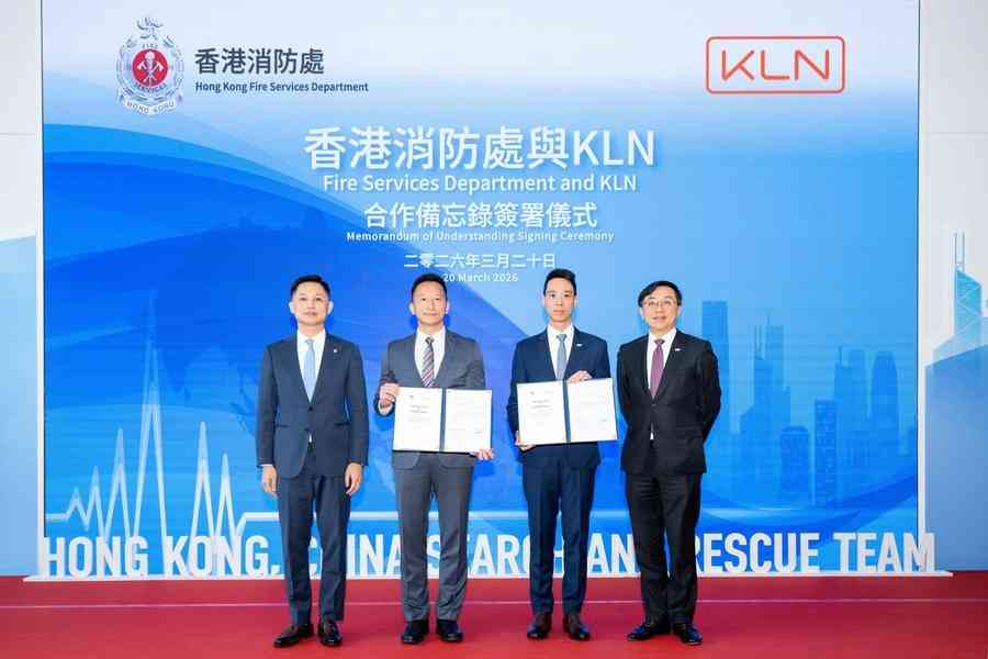 KLN與香港消防處簽署合作備忘錄 加強國際救援調配及物流支援