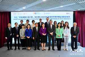 科大推5年「長者護腦社區計劃」 為6千長者檢測早期阿爾茲海默症