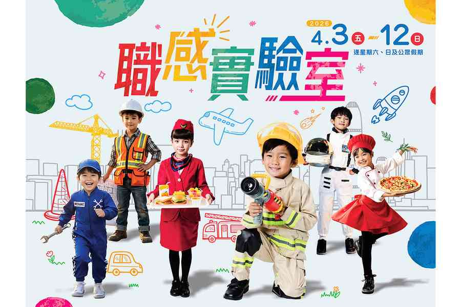 挪亞方舟復活節職感實驗室 體驗六大職業使命