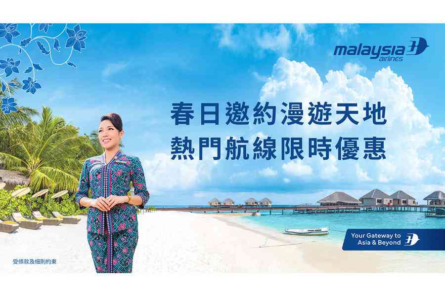 馬航限時優惠訂購復活節至夏季假期旅程 低至1710元飛吉隆坡