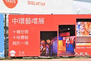 好去處｜中環藝嚐展明開鑼 融匯藝術、味覺等多感官體驗