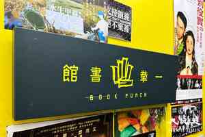 「一拳書館」負責人及3職員被捕 涉出售《黎智英傳》等「煽動刊物」