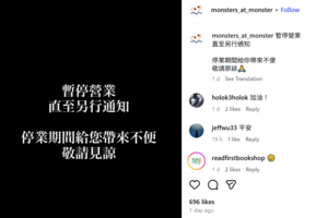 「一拳書館」被捕引發連鎖反應 獨立書店「怪獸選物所」宣佈暫停營業