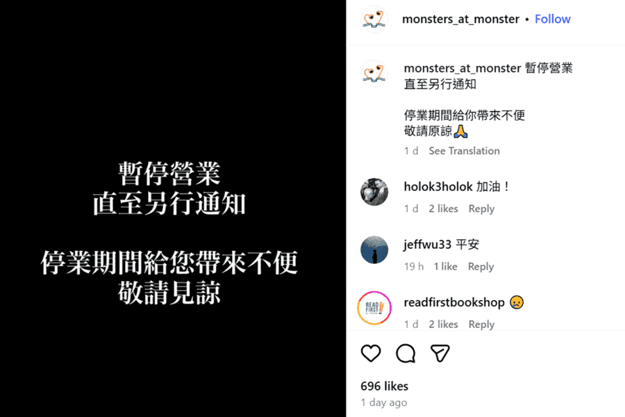 「一拳書館」被捕引發連鎖反應 獨立書店「怪獸選物所」宣佈暫停營業