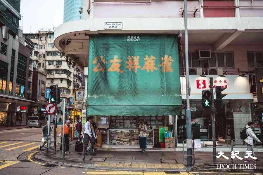 【康港劉影】手工麻雀的消逝——上海街公友祥蔴雀結業 
