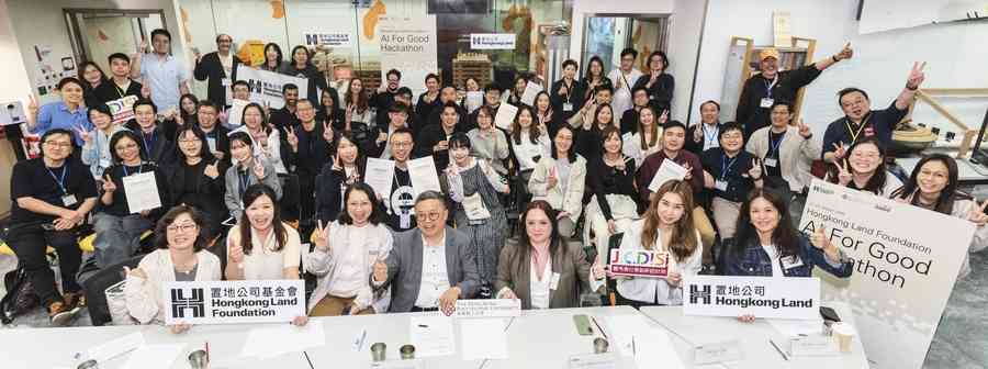 置地公司基金會推出「AI for Good」社區創新計劃 深化加強社會影響力
