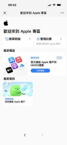 WeChat Pay HK支援Apple服務付款 一鍵綁定Apple ID拓數碼消費場景