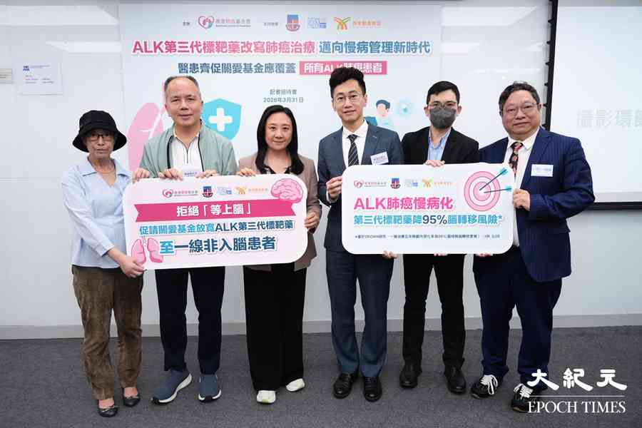 第三代肺癌標靶藥五年無惡化率升至六成 病人組織促政府擴資助