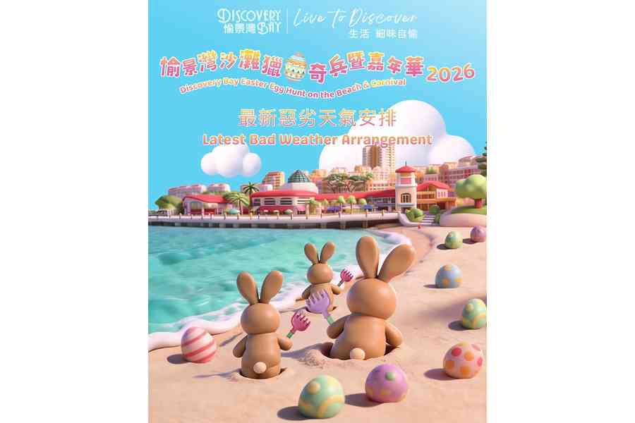 愉景灣沙灘獵蛋昨因天雨取消 不設退款引家長聲討