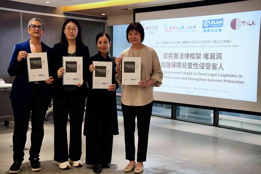 多個團體就性罪行改革發表《聯合立場書》