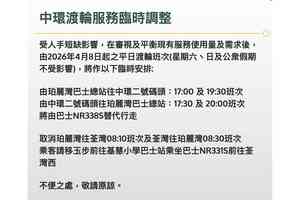 珀麗灣客運今起取消平日6班渡輪 改以巴士替代