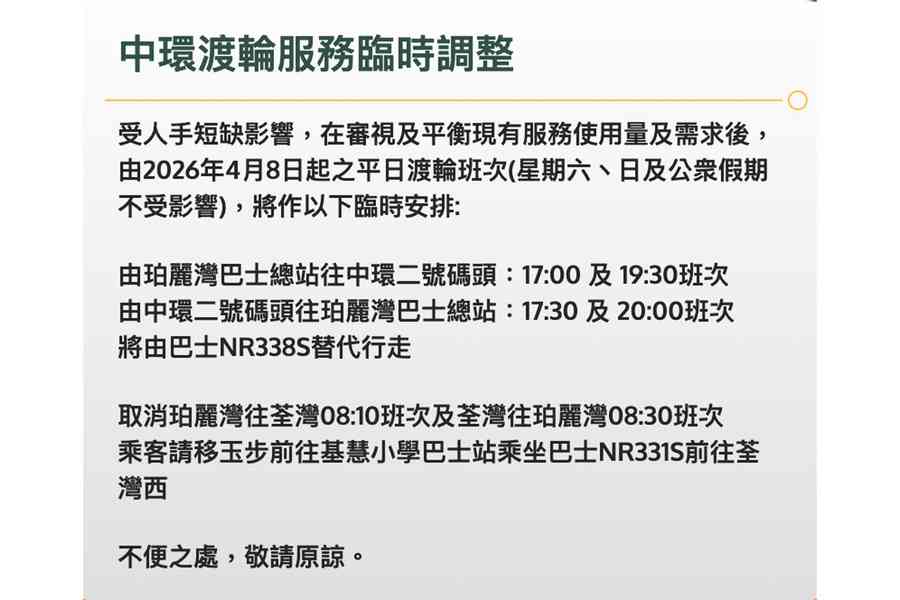 珀麗灣客運今起取消平日6班渡輪 改以巴士替代