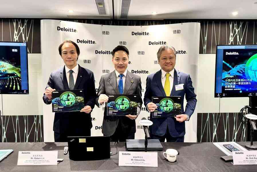 德勤料香港今年集資逾3000億 穩守全球三甲