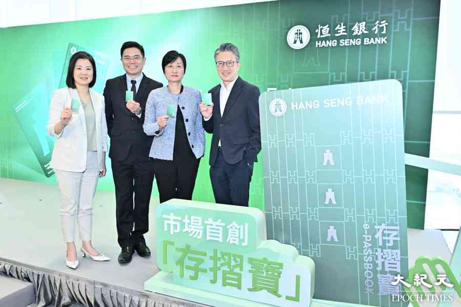 恒生推出市場首創「存摺寶」
