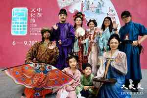 「中華文化節2026」6月登場　