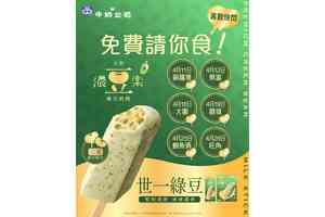 雀巢牛奶公司4月11日起一連三個周末 免費派逾5千支「濃豆樂」綠豆奶條