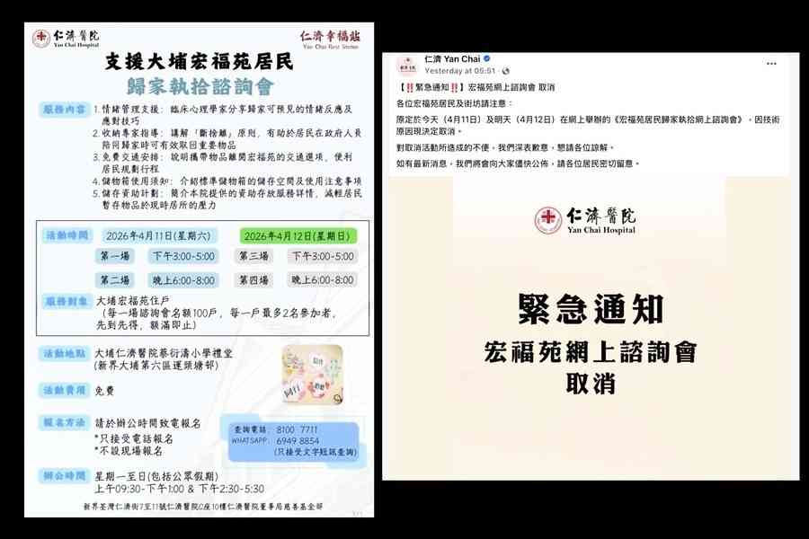 宏福苑｜仁濟醫院居民諮詢會「技術原因」取消惹質疑（更新）