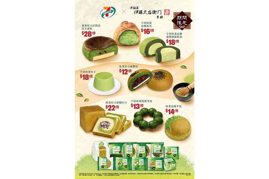 7-SELECT聯乘伊藤久右衛門11款期間限定宇治抹茶甜品或烘焙食品