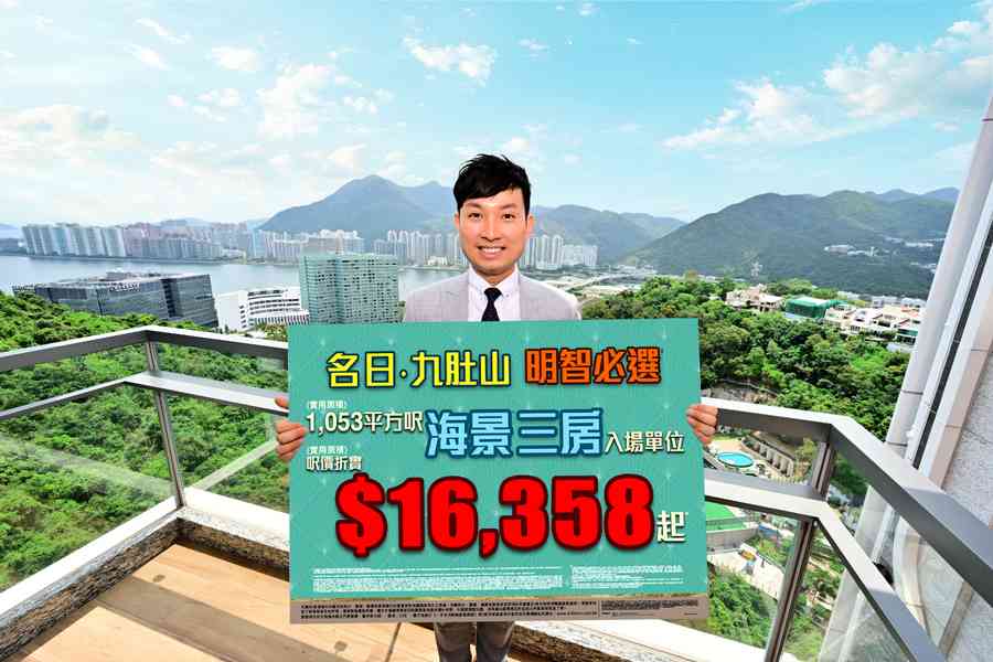 長實「名日．九肚山」推12伙海景戶 折實呎價1.63萬起