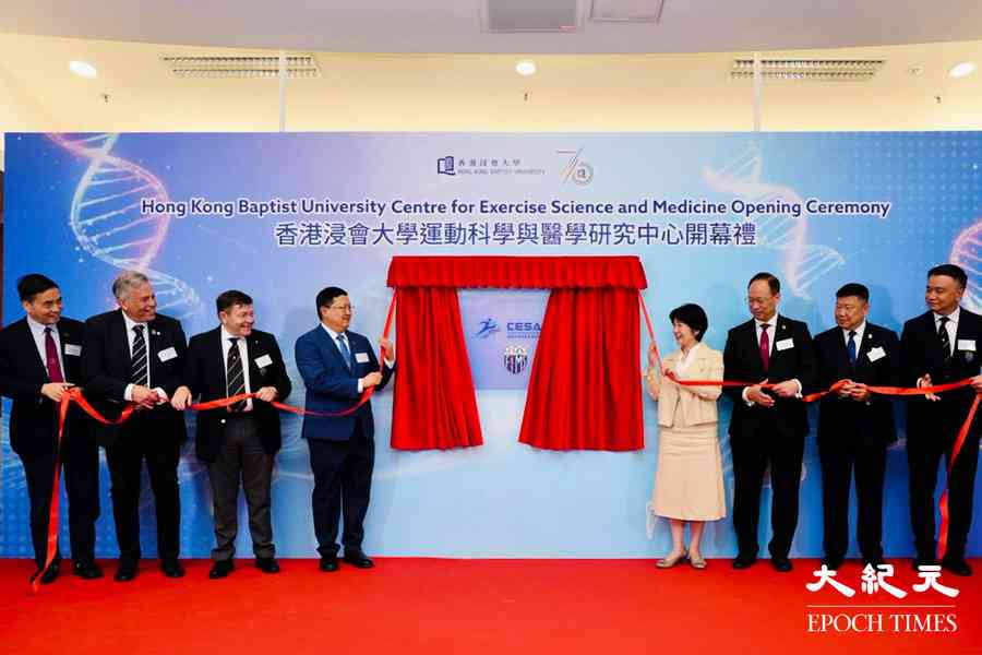 本港首間獲國際運動醫學聯會認可 浸大「運動科學與醫學研究中心」開幕 